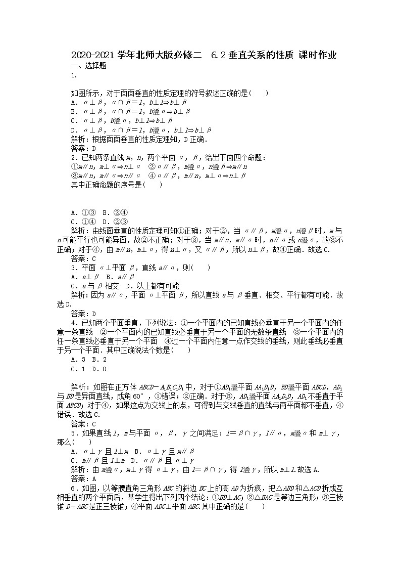 高中数学北师大版必修二 垂直关系的性质 课时作业2第1页