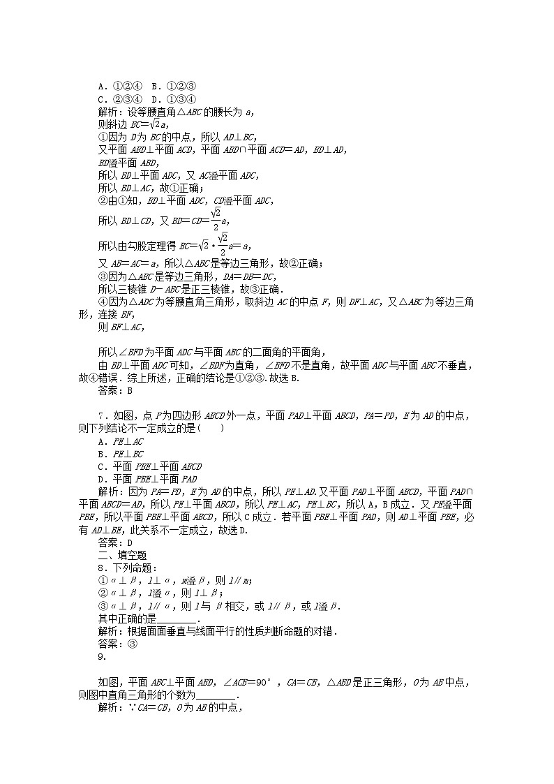 高中数学北师大版必修二 垂直关系的性质 课时作业2第2页