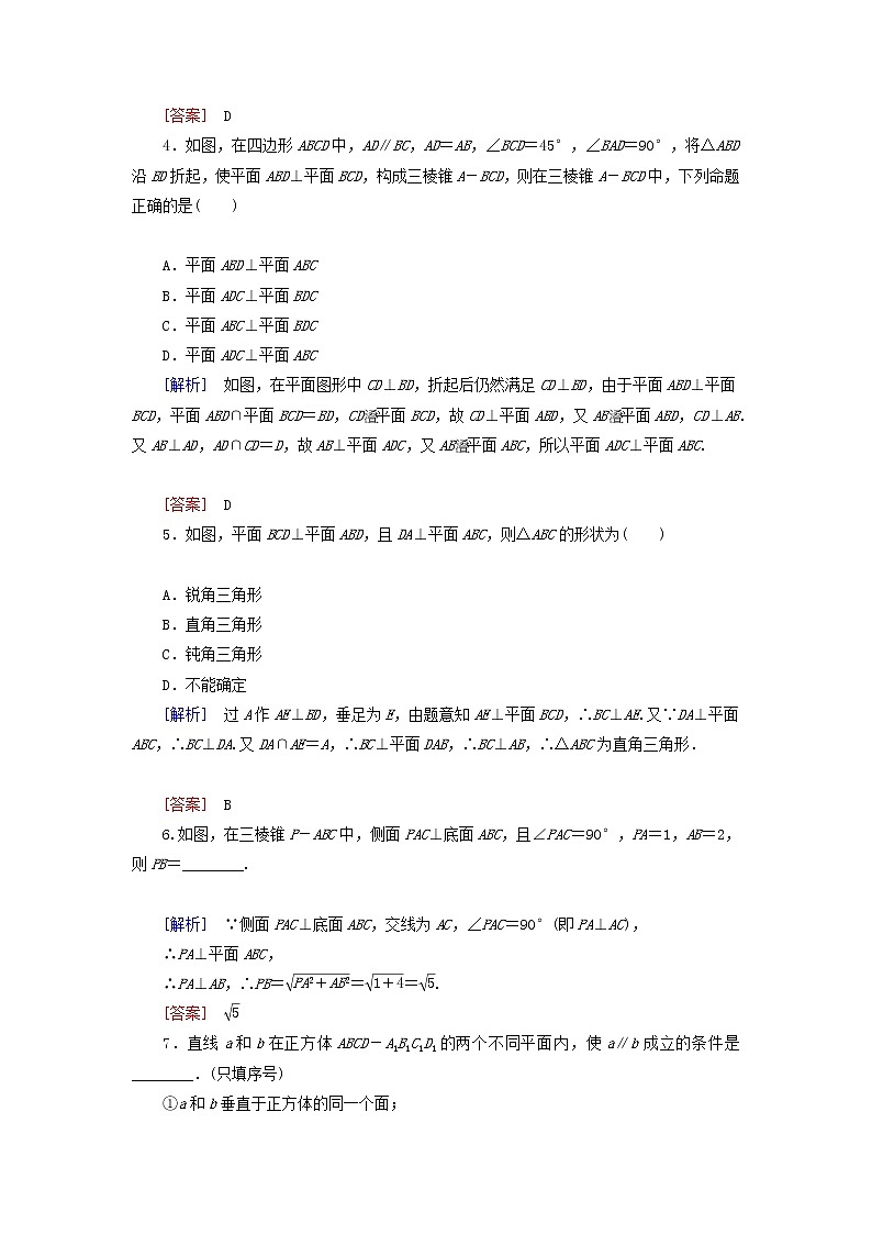高中数学北师大版必修二 垂直关系的性质 课时作业1第2页