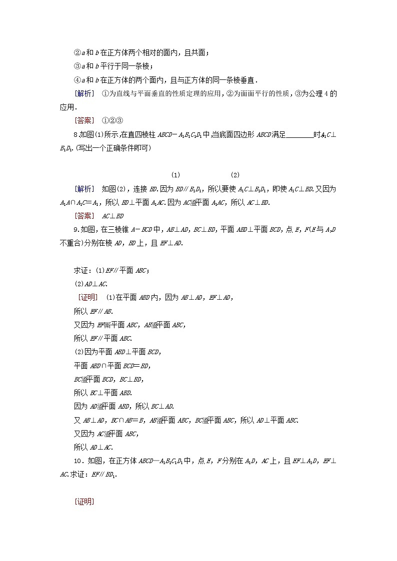 高中数学北师大版必修二 垂直关系的性质 课时作业1第3页
