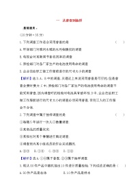 高中数学北师大版必修31从普查到抽样精练
