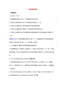北师大版必修32.1简单随机抽样课后测评