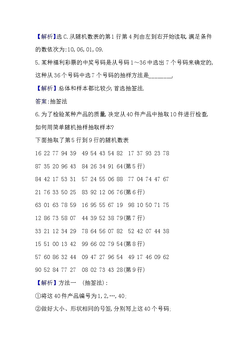 高中数学北师大版必修三 1.2.1 简单随机抽样 作业 练习03