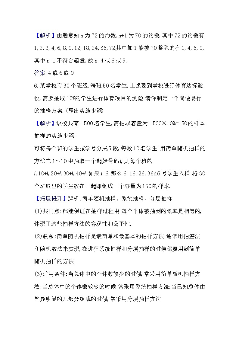 高中数学北师大版必修三 1.2.2 分层抽样与系统抽样 作业 练习03