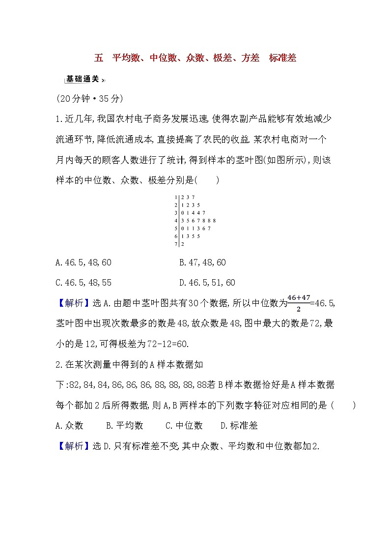 高中数学北师大版必修三 1.4.1-1.4.2 平均数、中位数、众数、极差、方差 标准差 作业 练习01