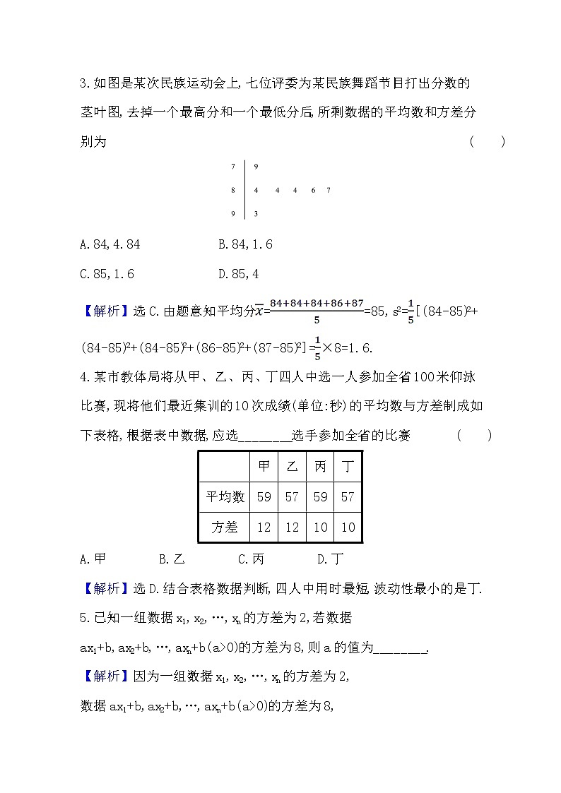 高中数学北师大版必修三 1.4.1-1.4.2 平均数、中位数、众数、极差、方差 标准差 作业 练习02