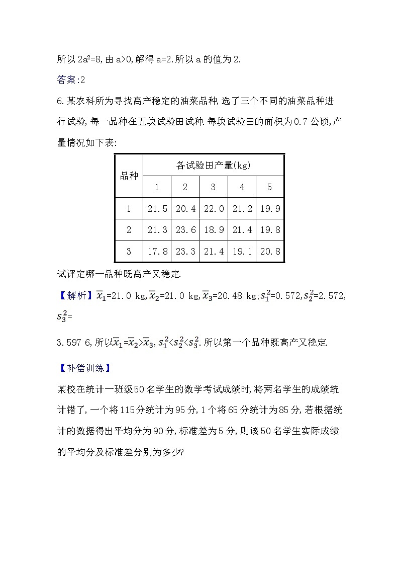 高中数学北师大版必修三 1.4.1-1.4.2 平均数、中位数、众数、极差、方差 标准差 作业 练习03