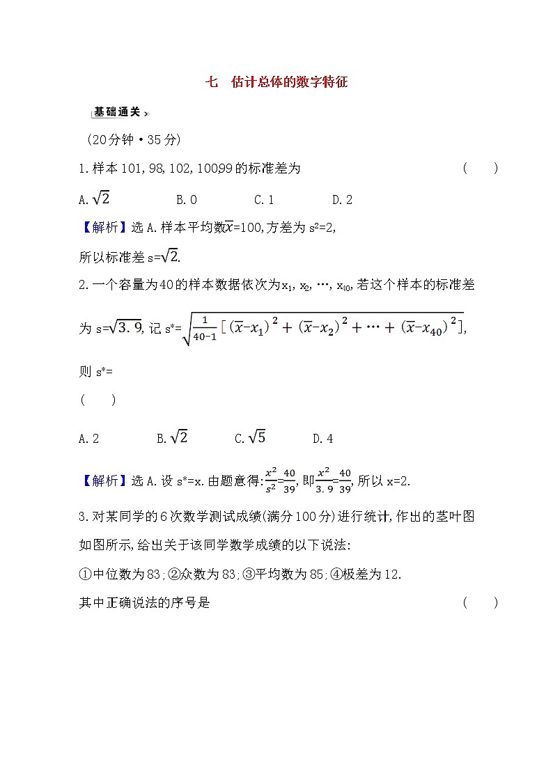 高中数学北师大版必修三 1.5.2 估计总体的数字特征 作业 练习01