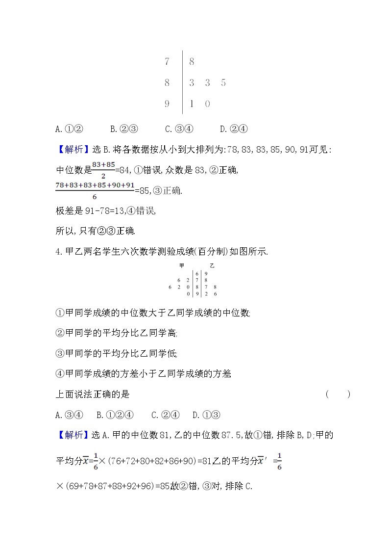 高中数学北师大版必修三 1.5.2 估计总体的数字特征 作业 练习02
