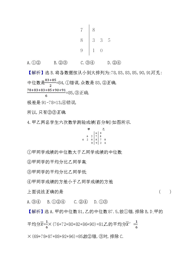 高中数学北师大版必修三 1.5.2 估计总体的数字特征 作业 练习02