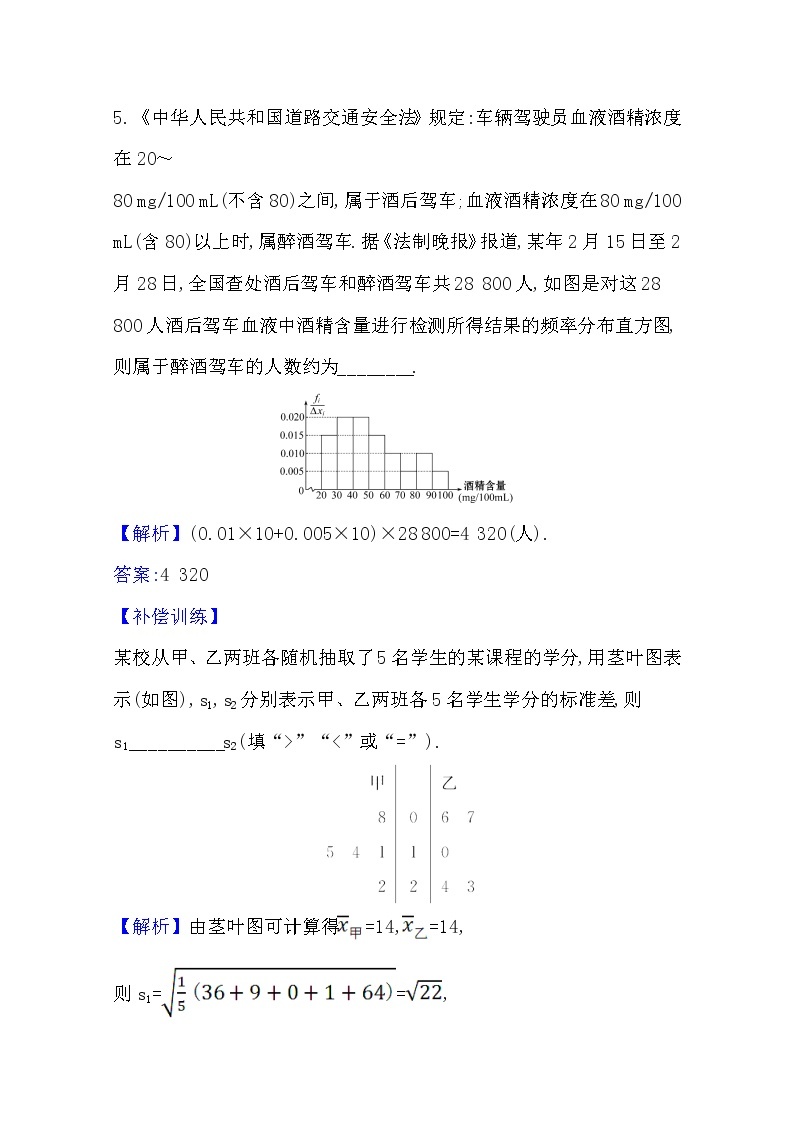 高中数学北师大版必修三 1.5.2 估计总体的数字特征 作业 练习03
