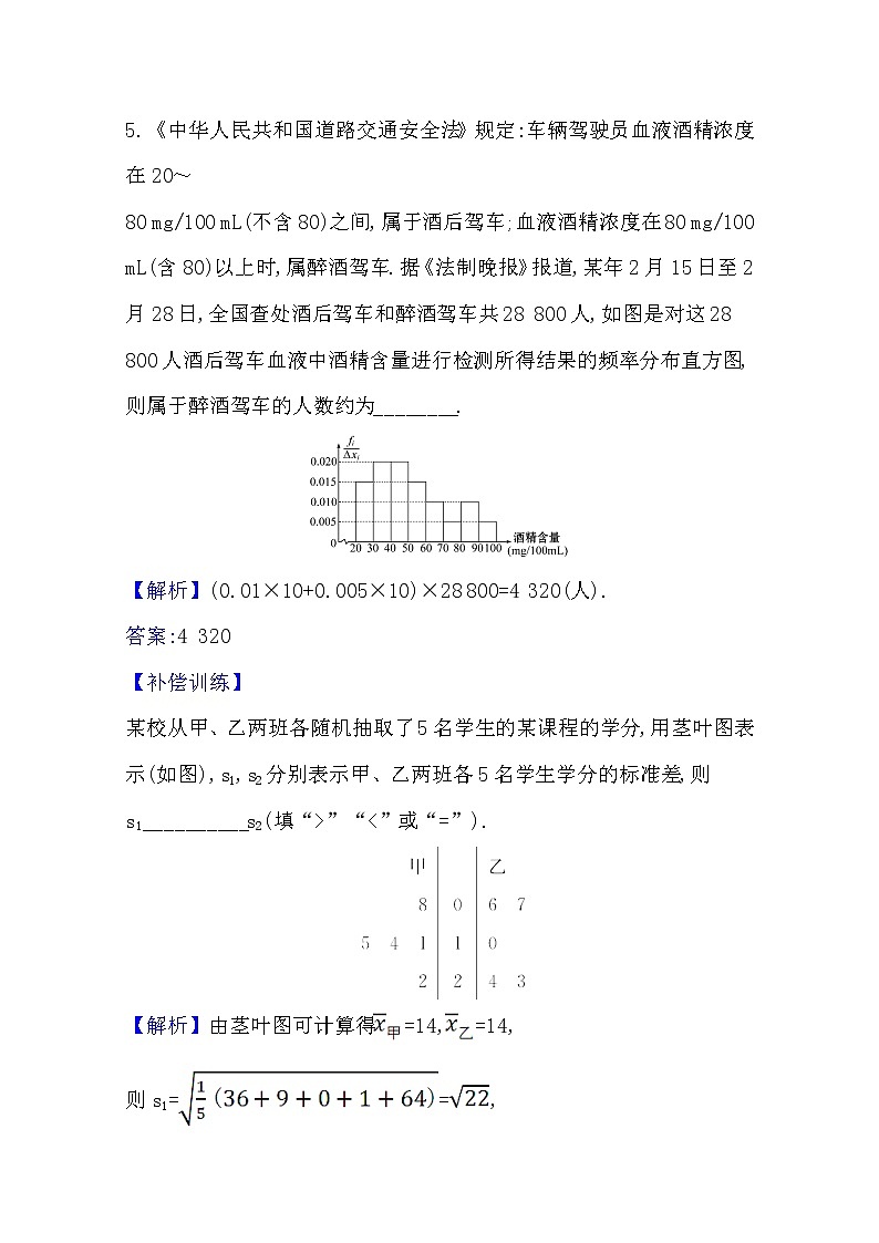 高中数学北师大版必修三 1.5.2 估计总体的数字特征 作业 练习03