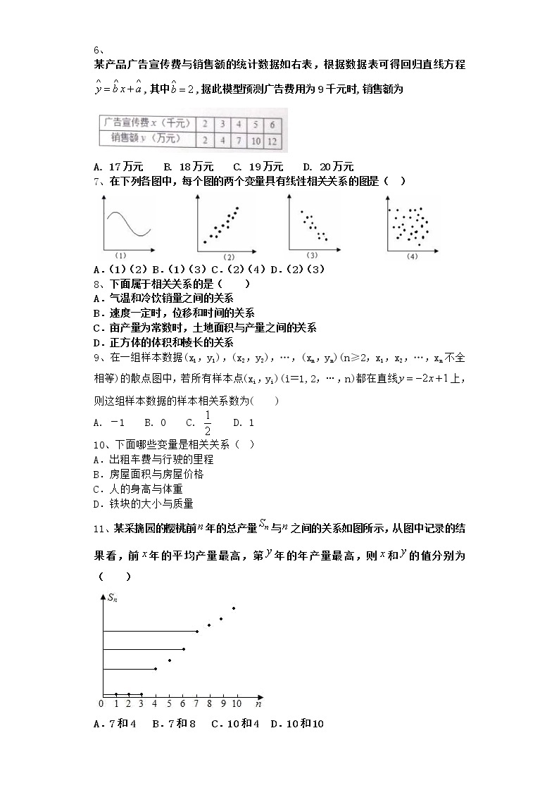 高中数学北师大版必修三 1.7 相关性 作业1 练习02
