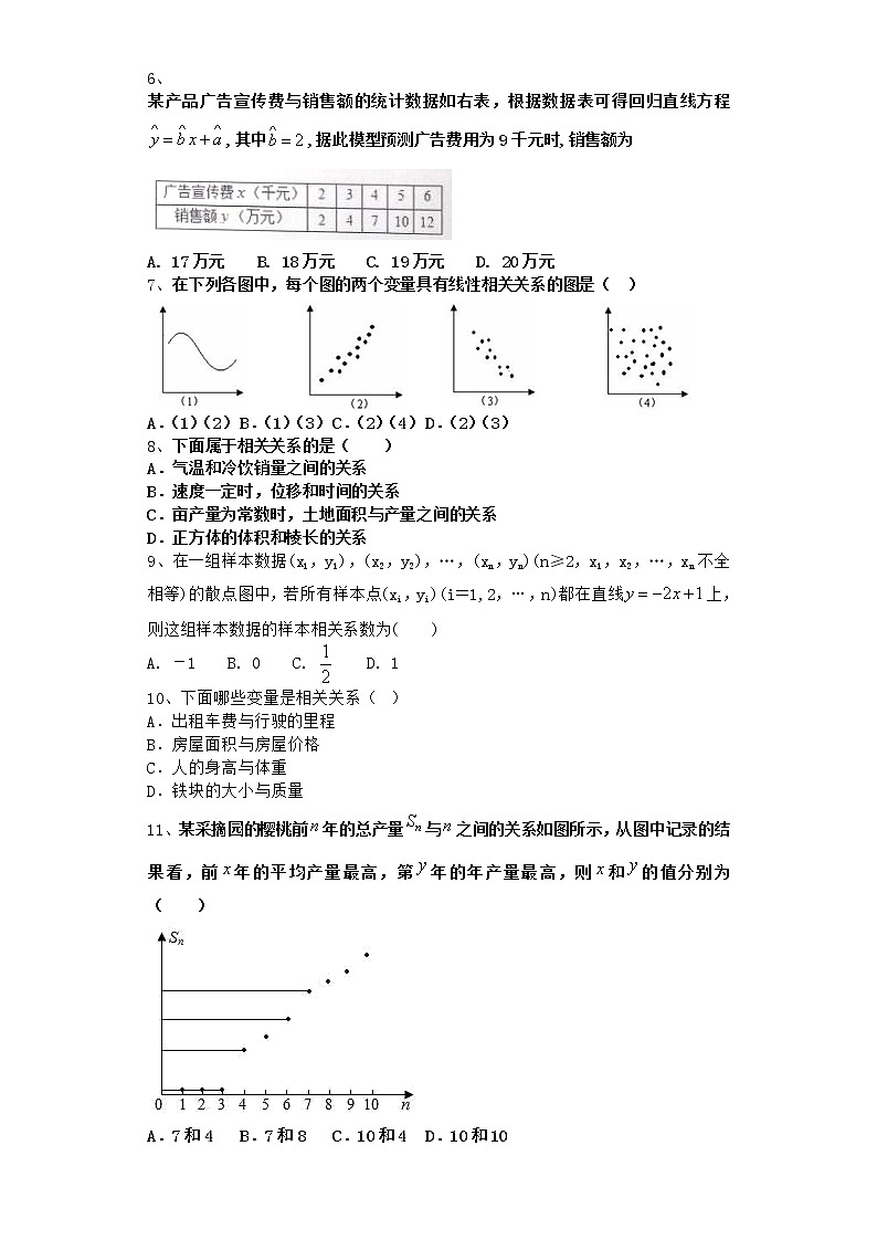 高中数学北师大版必修三 1.7 相关性 作业1第2页
