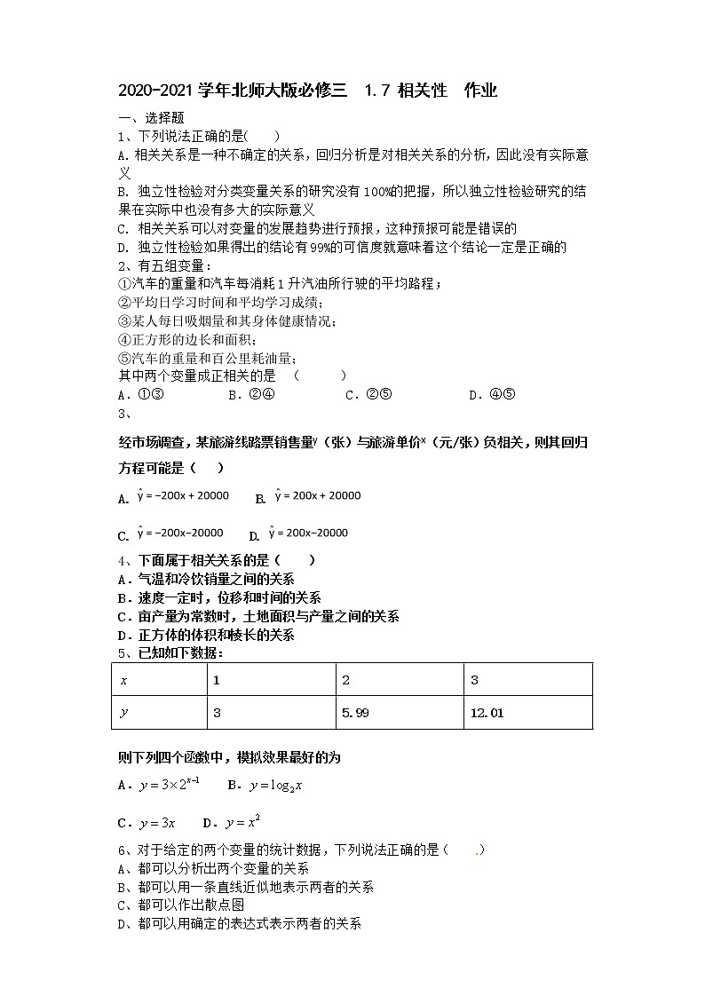 高中数学北师大版必修三 1.7 相关性 作业2 练习01