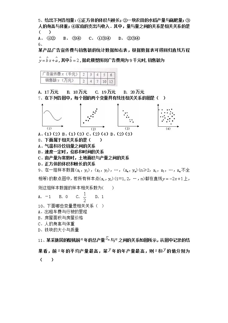高中数学北师大版必修三 1.7 相关性 作业3 练习02