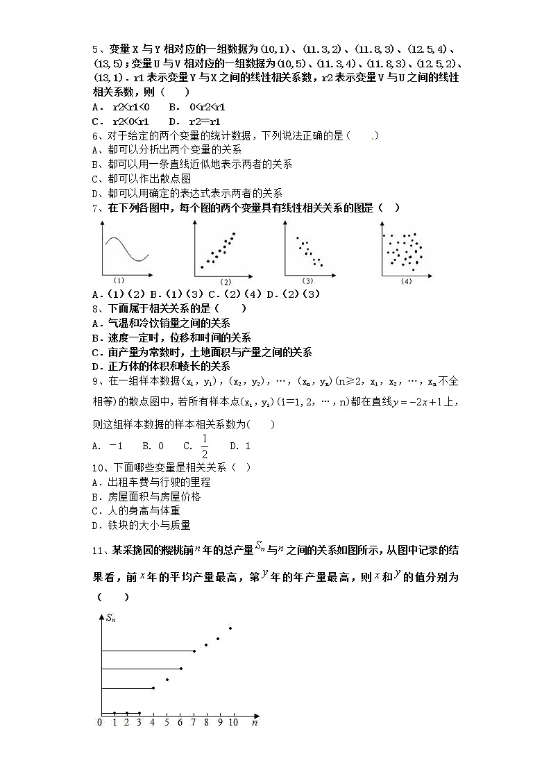 高中数学北师大版必修三 1.7 相关性 作业5第2页