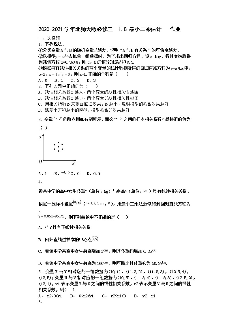高中数学北师大版必修三 1.8  最小二乘估计 作业 练习01