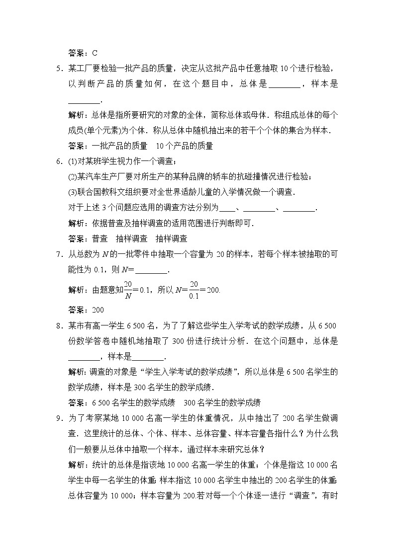 高中数学北师大版必修3 第一章 1 从普查到抽样 作业第2页
