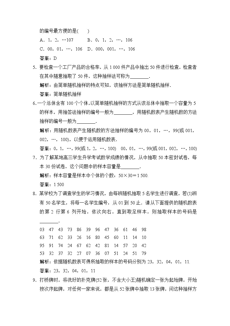 高中数学北师大版必修3 第一章 2.1 简单随机抽样 作业 练习02