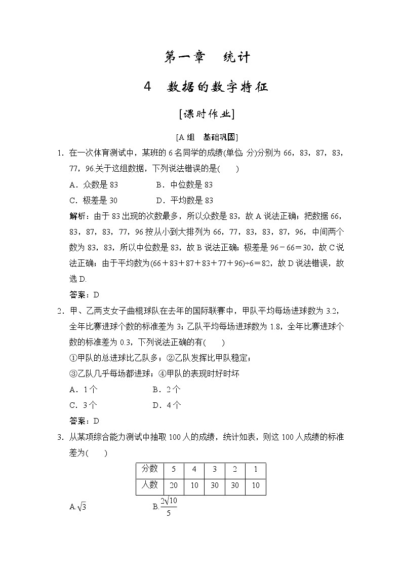 高中数学北师大版必修3 第一章 4 数据的数字特征 作业 练习01