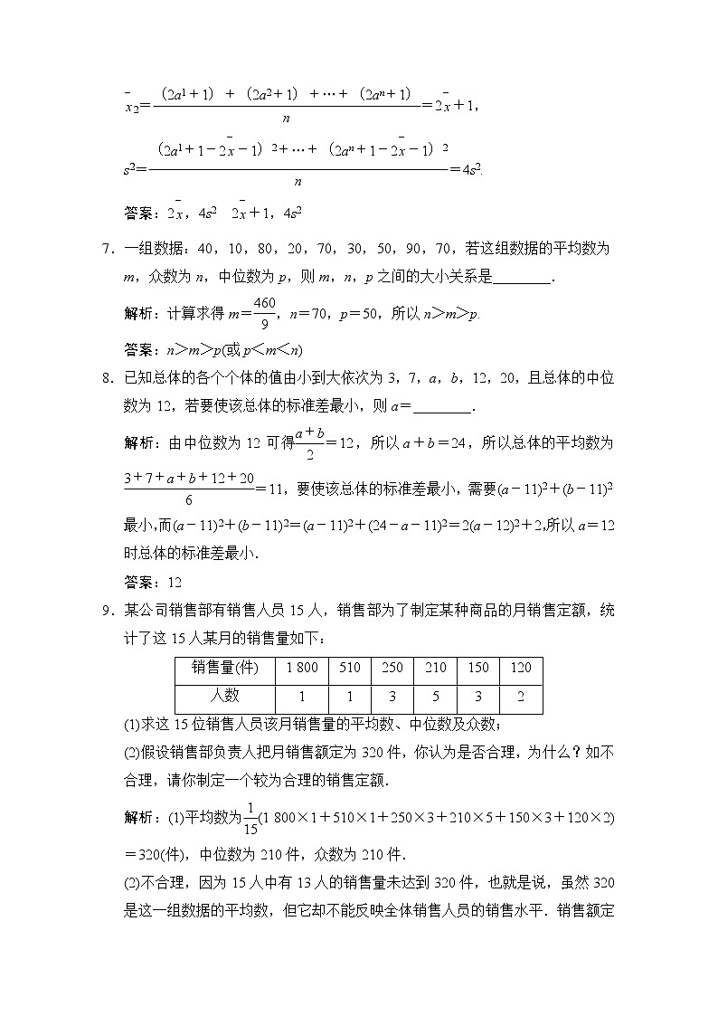 高中数学北师大版必修3 第一章 4 数据的数字特征 作业 练习03