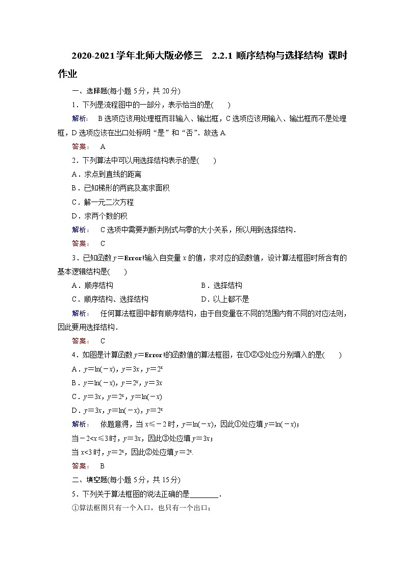 高中数学北师大版必修三 2.2.1 顺序结构与选择结构 课时作业 练习01