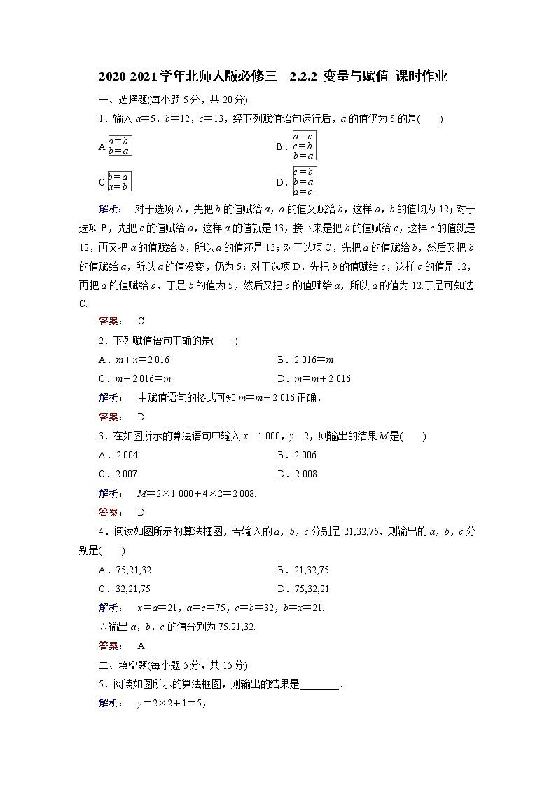 高中数学北师大版必修三 2.2.2 变量与赋值 课时作业 练习01