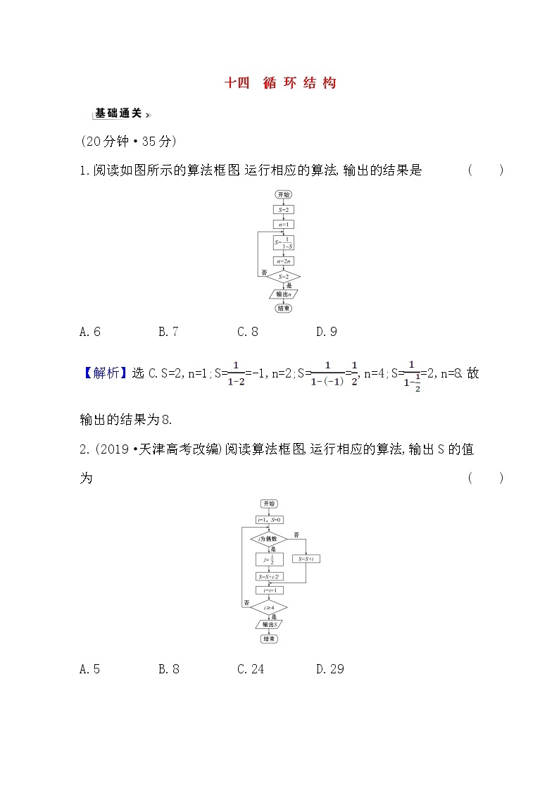 高中数学北师大版必修三 2.2.3 循环结构 作业 练习01