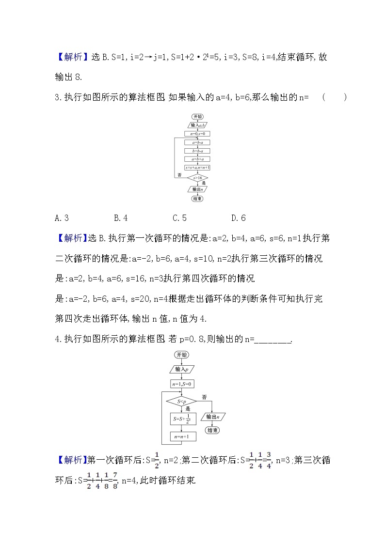 高中数学北师大版必修三 2.2.3 循环结构 作业 练习02