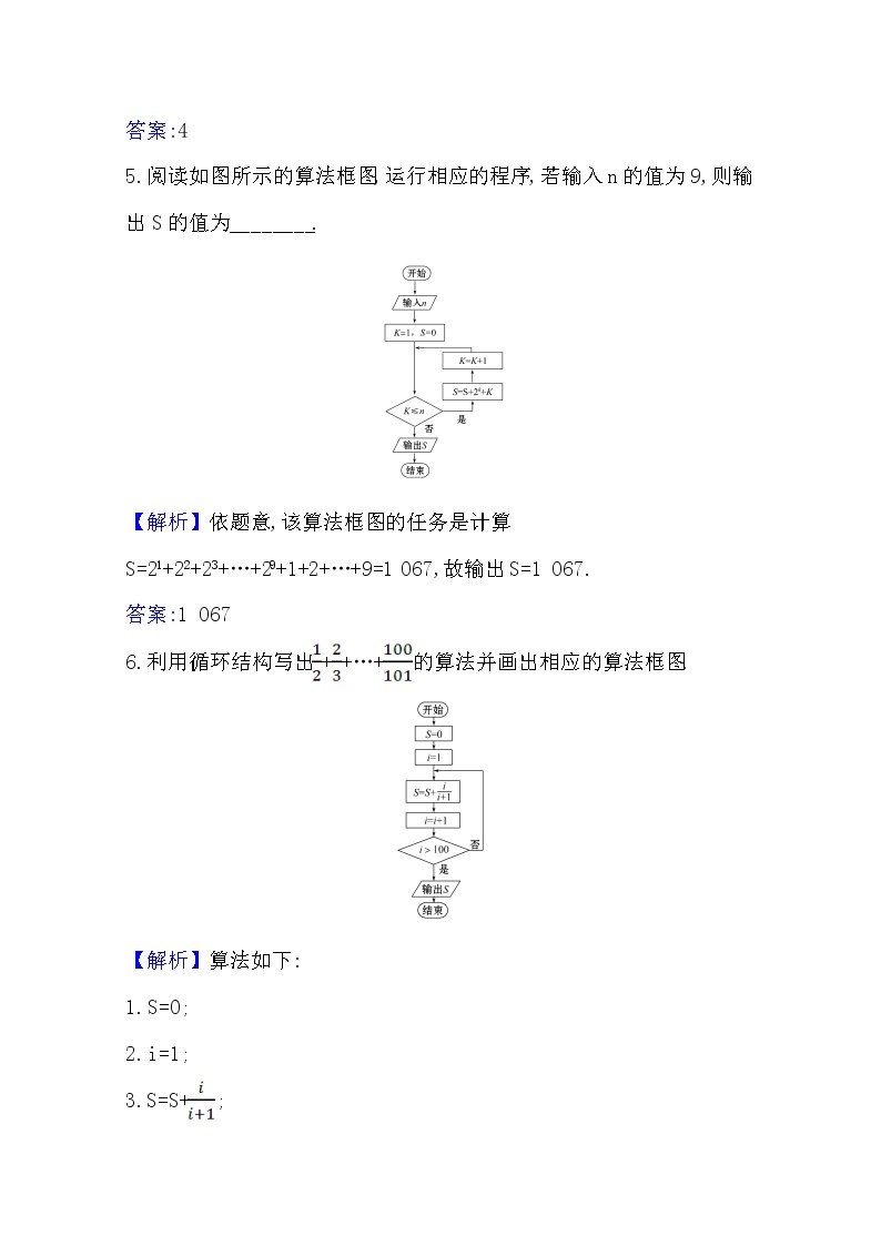 高中数学北师大版必修三 2.2.3 循环结构 作业 练习03