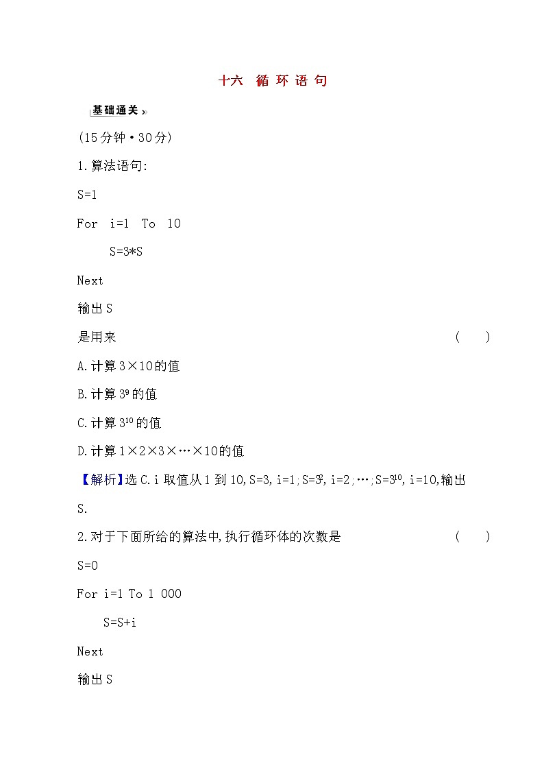高中数学北师大版必修三 2.3.2 循环语句 作业 练习01