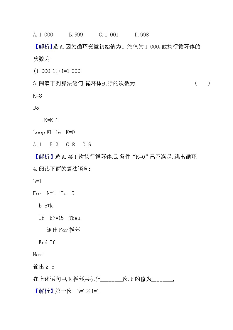 高中数学北师大版必修三 2.3.2 循环语句 作业 练习02