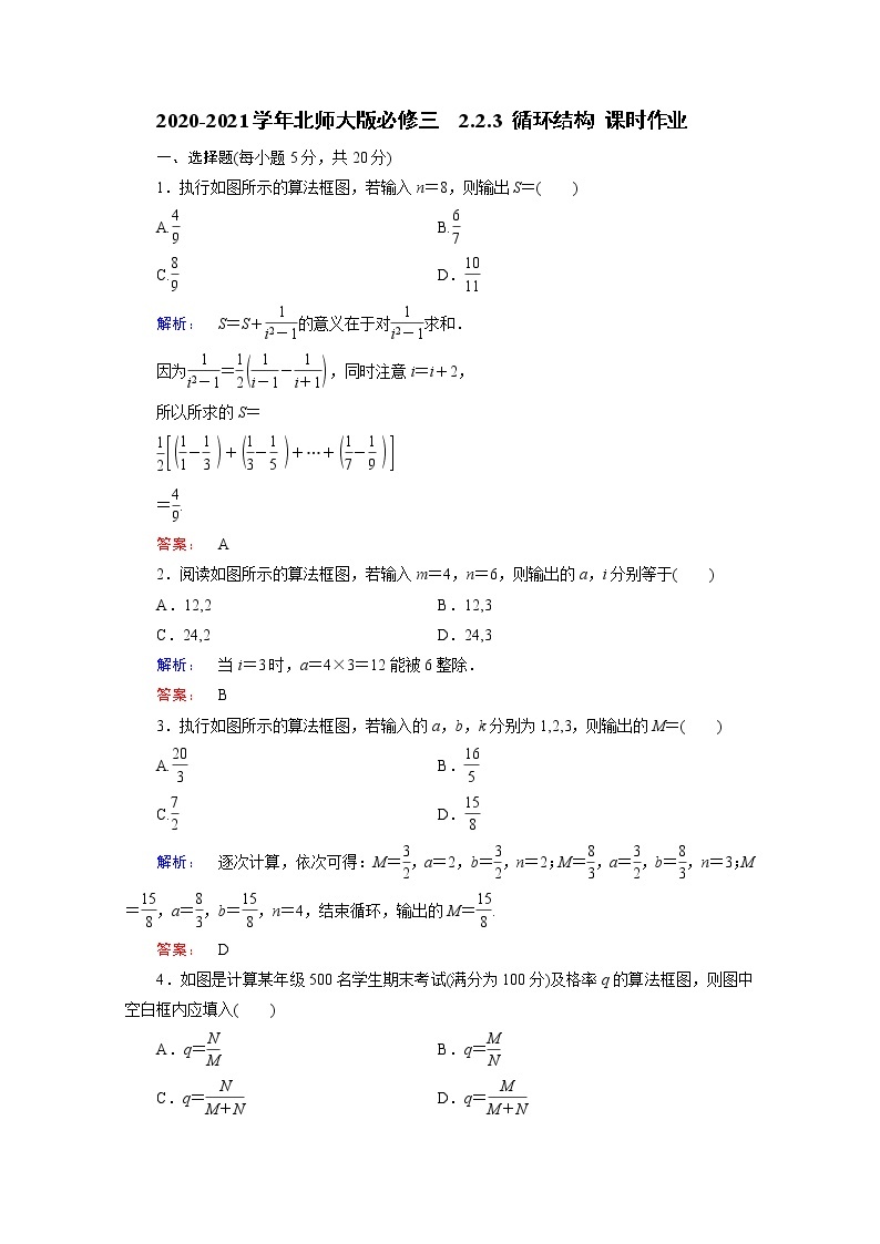 高中数学北师大版必修三 2.2.3 循环结构 课时作业 练习01
