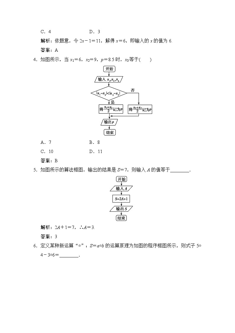 高中数学北师大版必修3 第二章 2.1 顺序结构与选择结构 作业 练习02