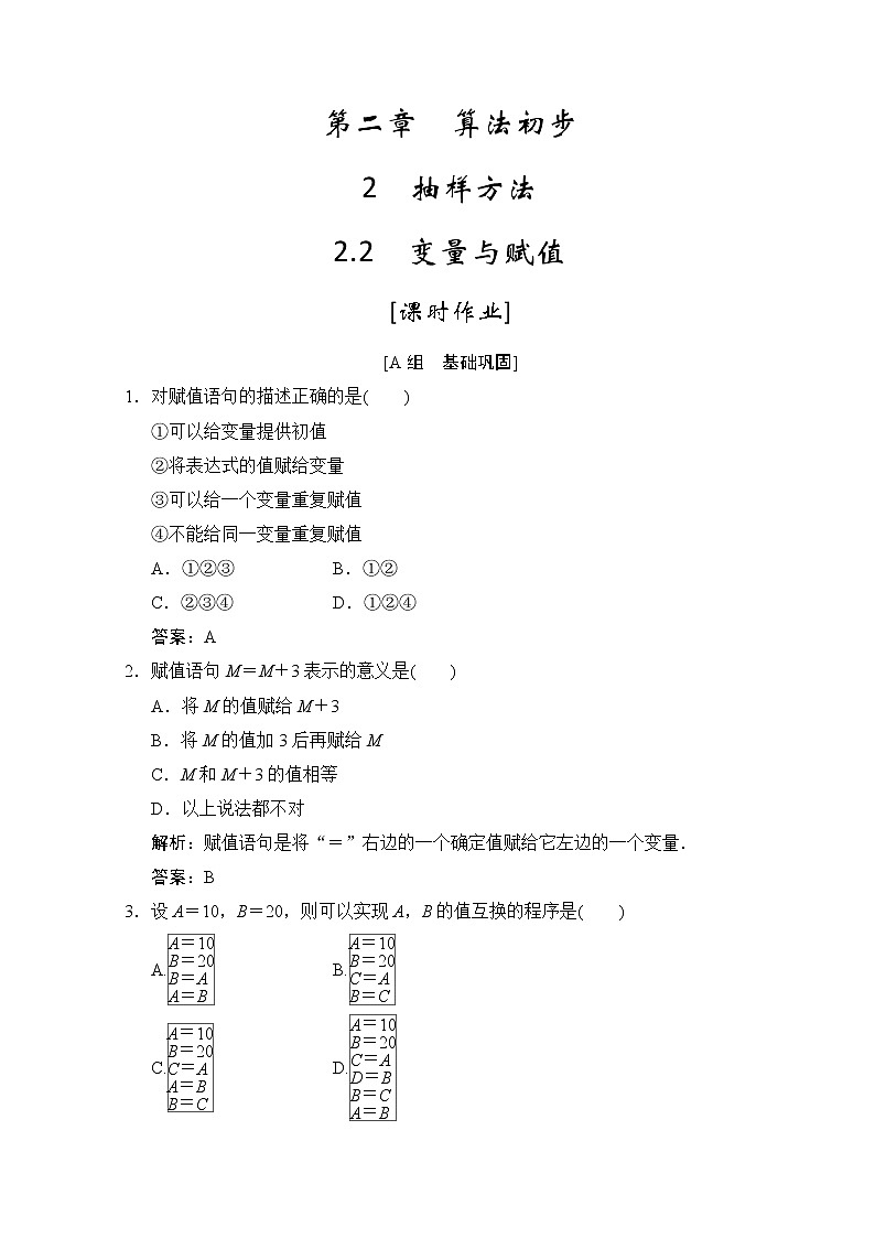 高中数学北师大版必修3 第二章 2.2 变量与赋值 作业 练习01