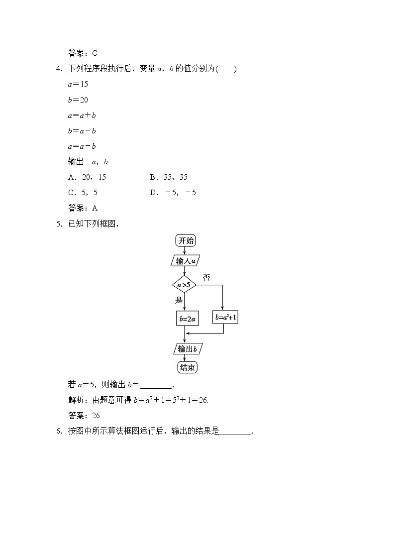 高中数学北师大版必修3 第二章 2.2 变量与赋值 作业 练习02