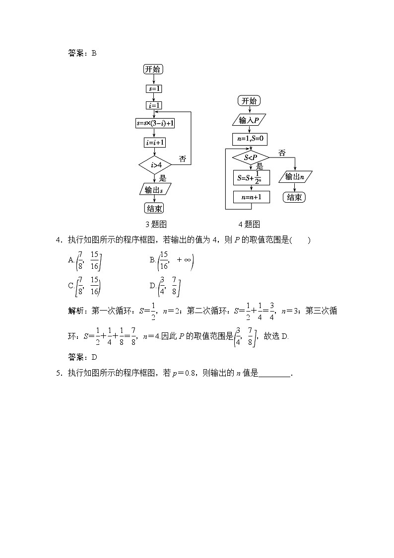 高中数学北师大版必修3 第二章 2.3 循环结构 作业 练习02