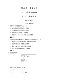 2021学年3.1条件语句课时练习