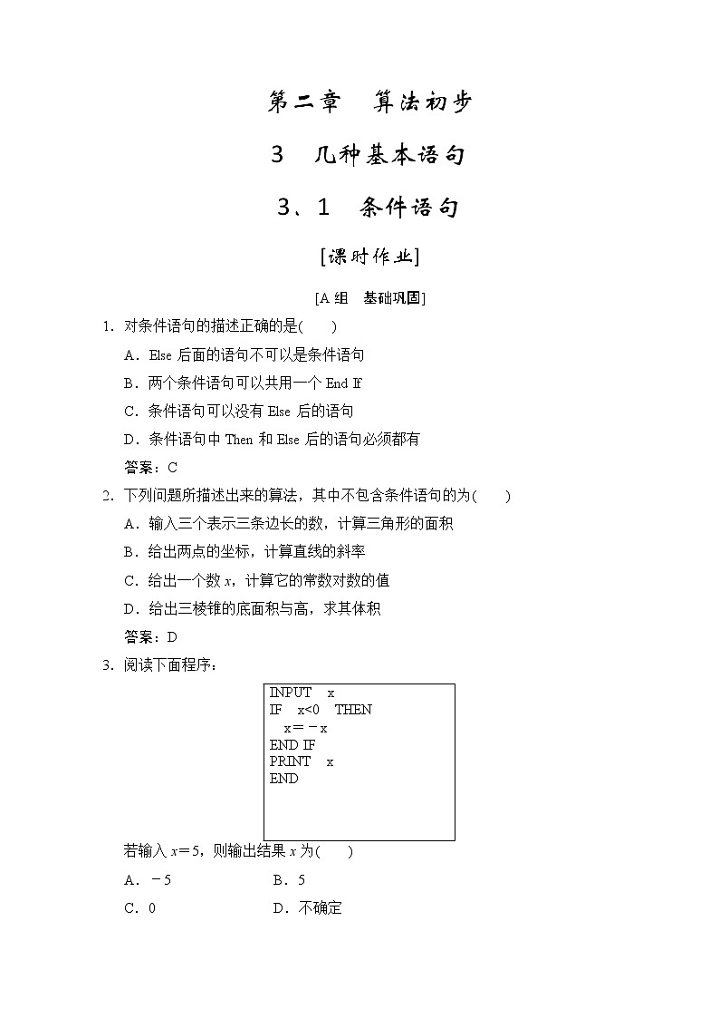 高中数学北师大版必修3 第二章 3.1 条件语句 作业 练习01