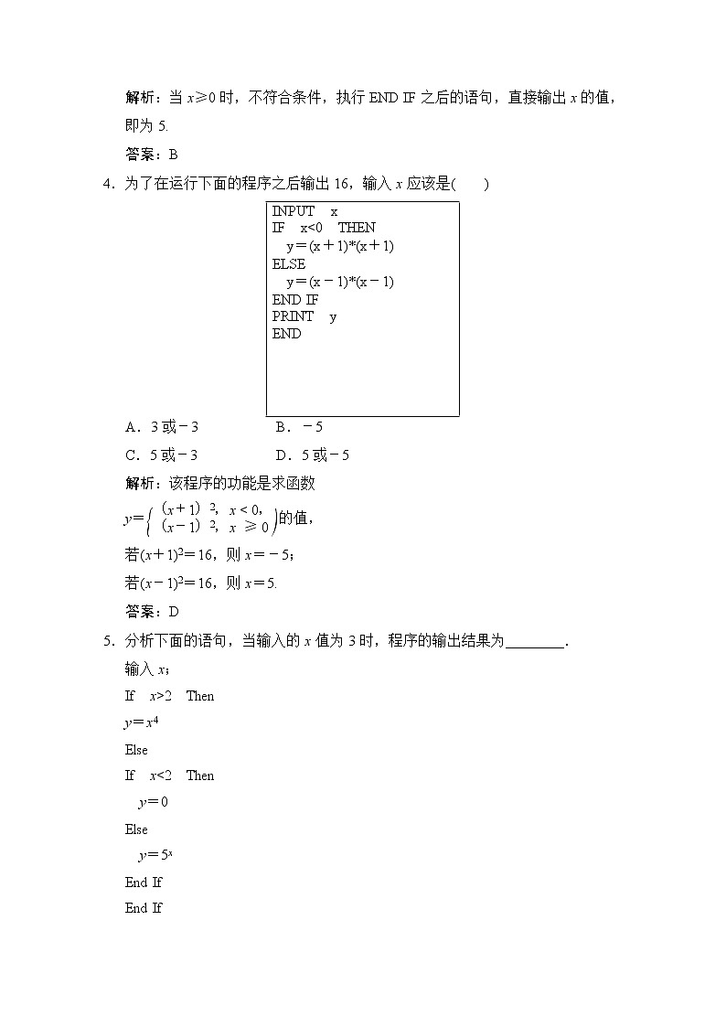 高中数学北师大版必修3 第二章 3.1 条件语句 作业 练习02
