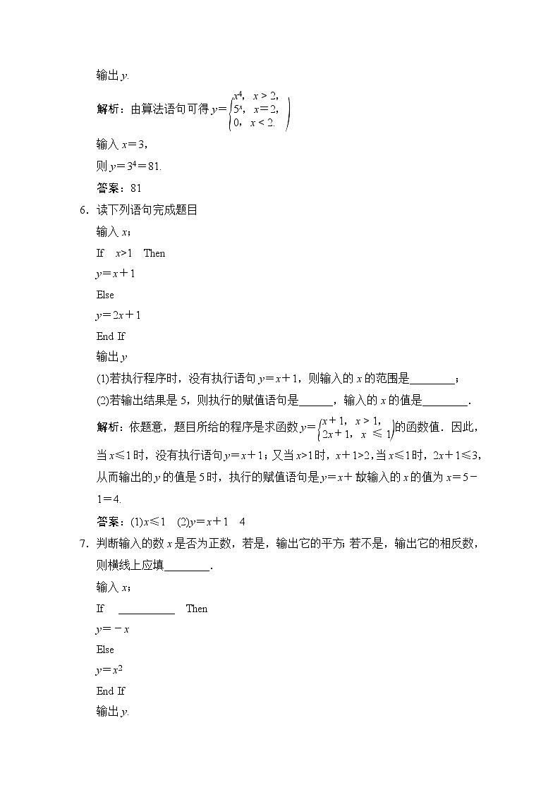 高中数学北师大版必修3 第二章 3.1 条件语句 作业 练习03
