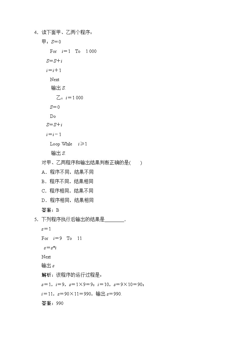 高中数学北师大版必修3 第二章 3.2 循环语句 作业 练习02