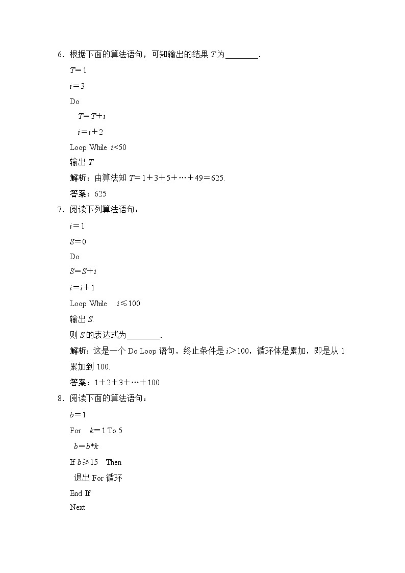 高中数学北师大版必修3 第二章 3.2 循环语句 作业 练习03