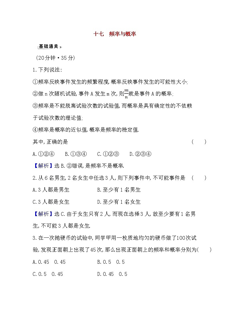 高中数学北师大版必修三 3.1.1 频率与概率 作业 练习01