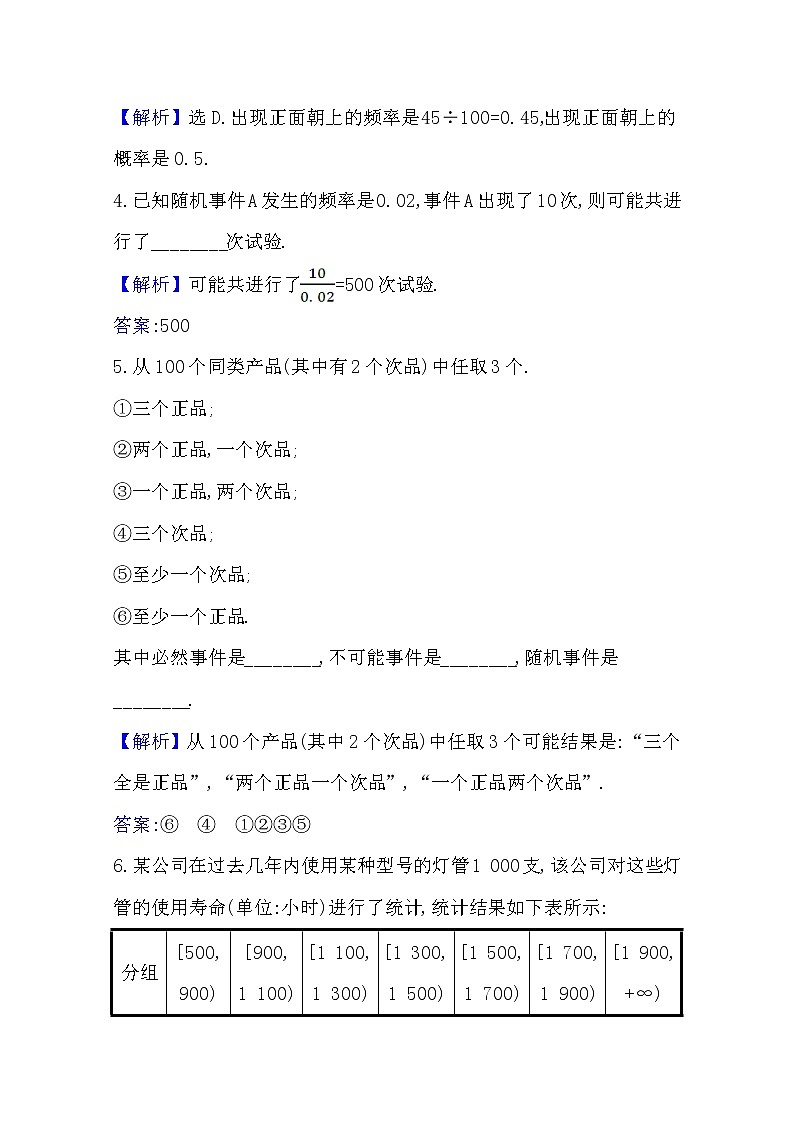 高中数学北师大版必修三 3.1.1 频率与概率 作业 练习02