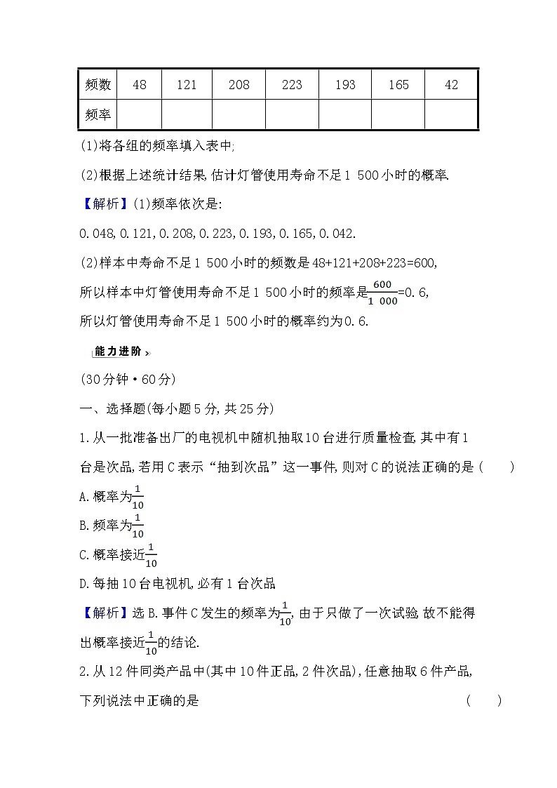 高中数学北师大版必修三 3.1.1 频率与概率 作业 练习03