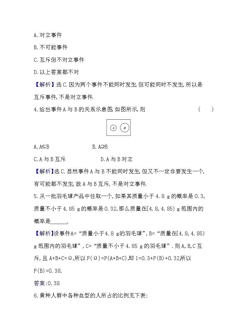 高中数学北师大版必修三 3.2.3.1 互斥事件 作业 练习02
