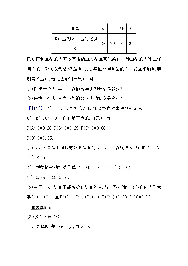 高中数学北师大版必修三 3.2.3.1 互斥事件 作业 练习03