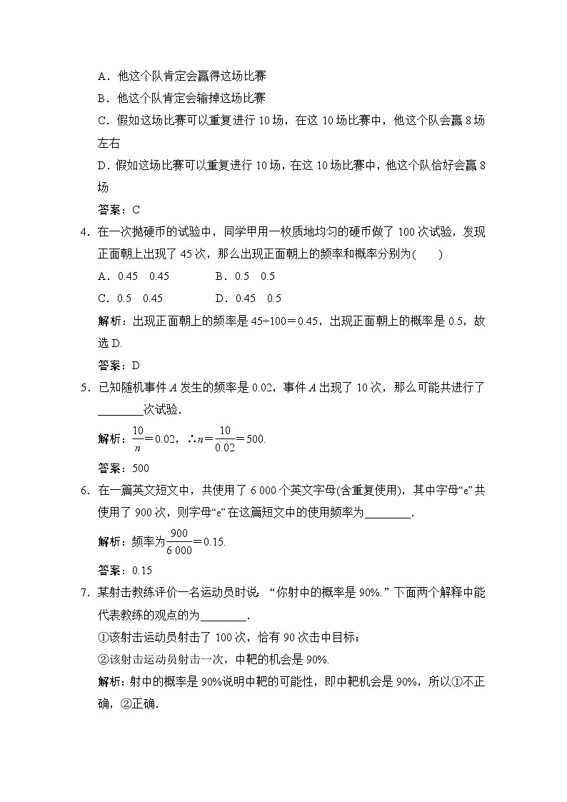 高中数学北师大版必修3 第三章 1.2 生活中的概率 作业第2页